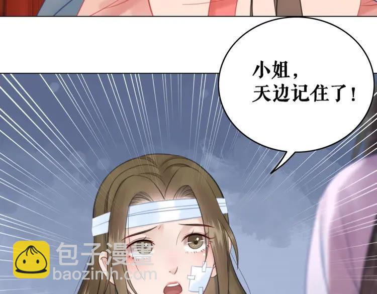 《极品废材小姐》第81话 谁说古人不追星？ 第32页