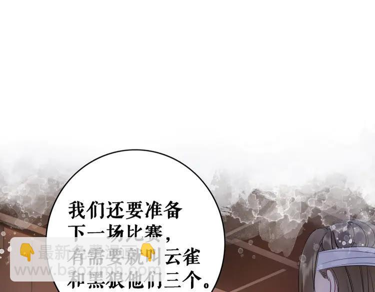 《极品废材小姐》第81话 谁说古人不追星？ 第37页