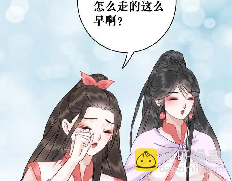 《极品废材小姐》第81话 谁说古人不追星？ 第45页