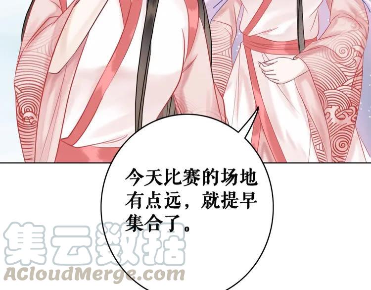 《极品废材小姐》第81话 谁说古人不追星？ 第46页