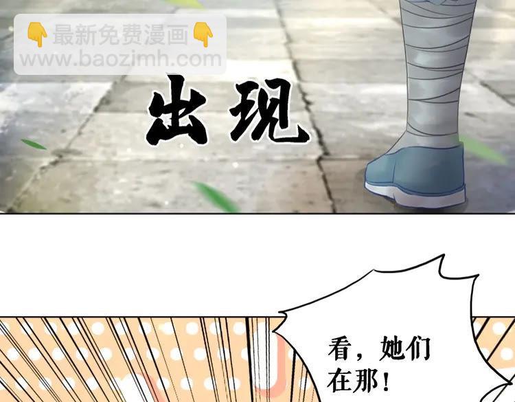 《极品废材小姐》第81话 谁说古人不追星？ 第50页