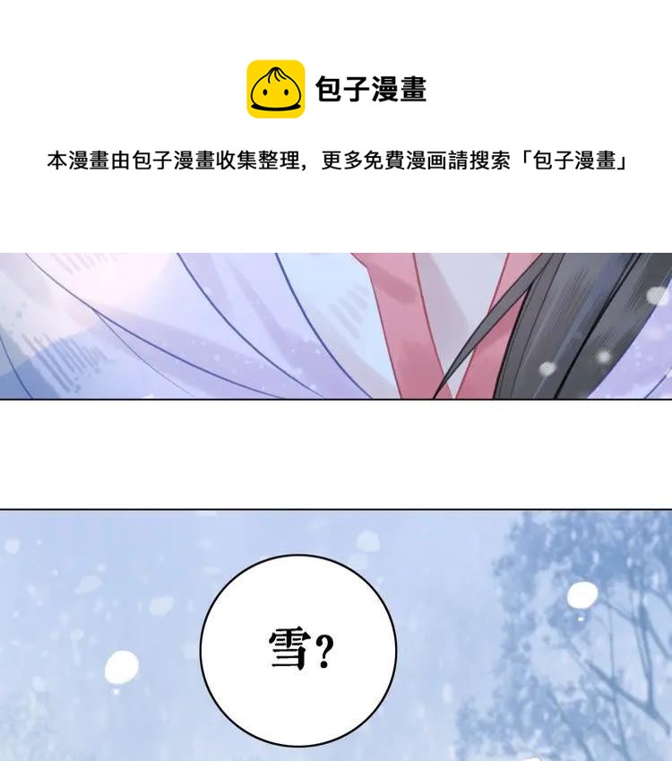 《极品废材小姐》第82话 冰雪之境 第19页