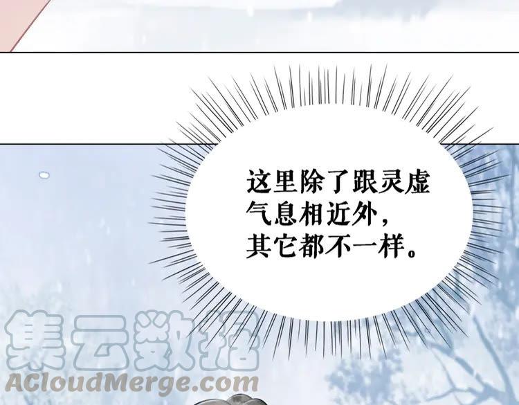 《极品废材小姐》第82话 冰雪之境 第21页