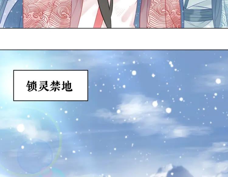 《极品废材小姐》第82话 冰雪之境 第23页
