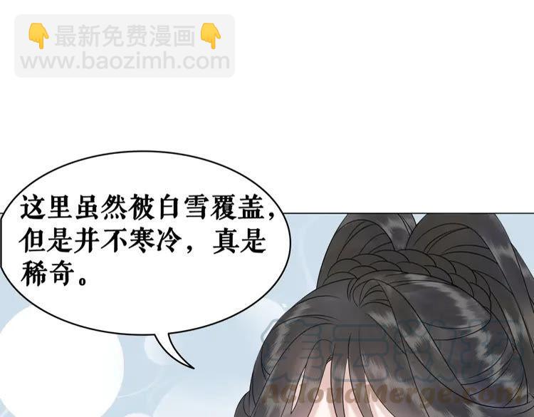 《极品废材小姐》第82话 冰雪之境 第26页