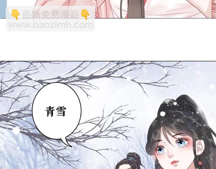 《极品废材小姐》第82话 冰雪之境 第28页