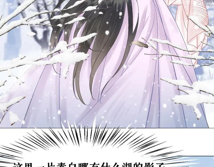 《极品废材小姐》第82话 冰雪之境 第33页