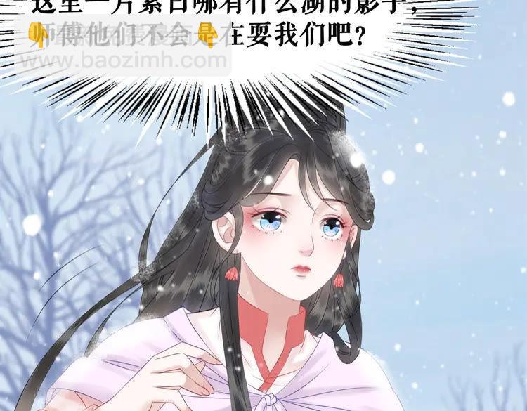 《极品废材小姐》第82话 冰雪之境 第34页