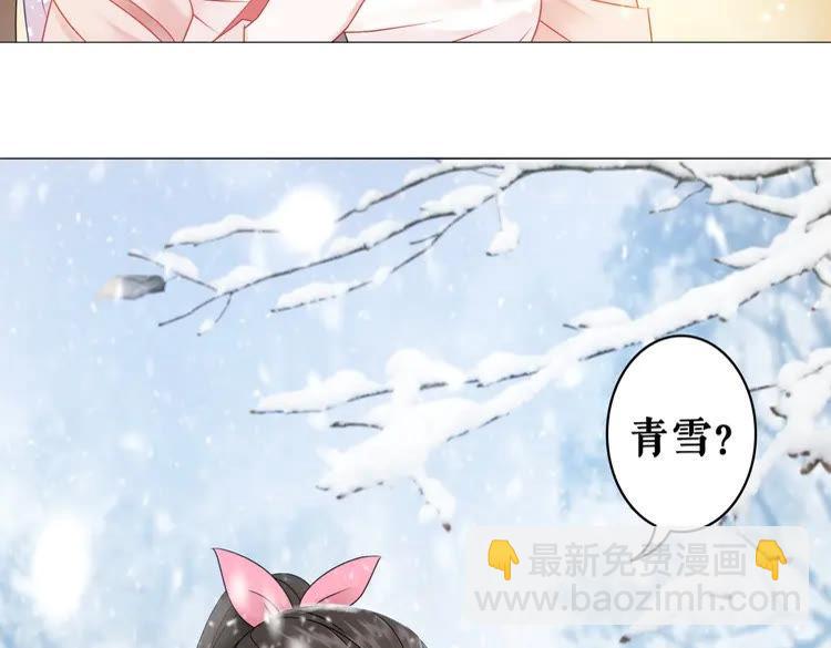 《极品废材小姐》第82话 冰雪之境 第40页