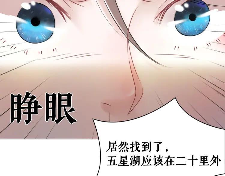 《极品废材小姐》第82话 冰雪之境 第50页