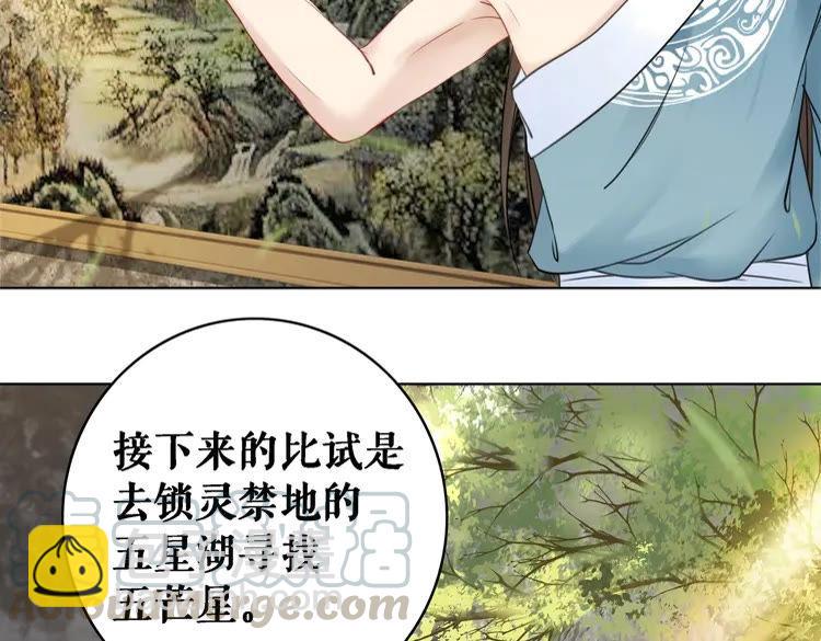 《极品废材小姐》第82话 冰雪之境 第6页