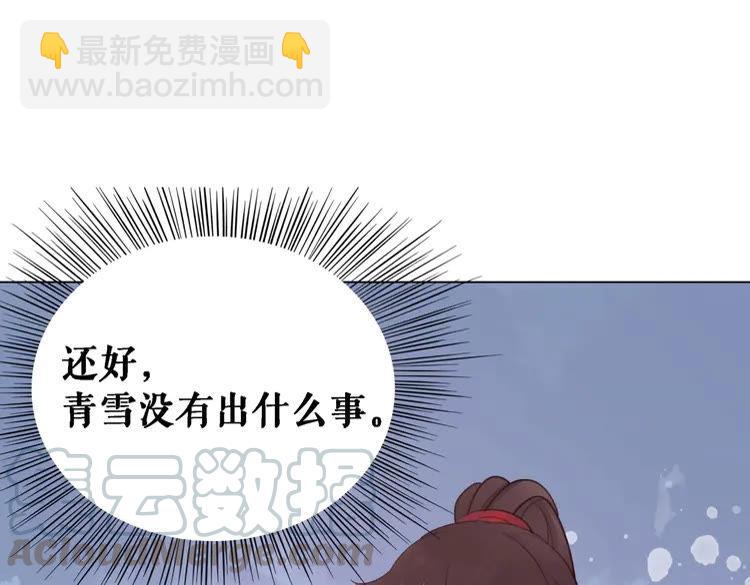 《极品废材小姐》第80话 我叫天边 第16页