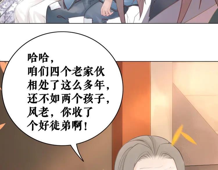 《极品废材小姐》第80话 我叫天边 第20页