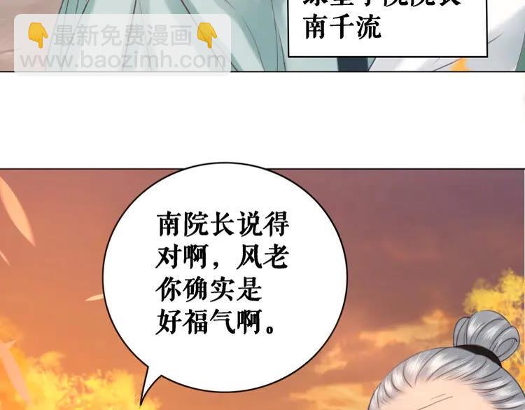 《极品废材小姐》第80话 我叫天边 第22页