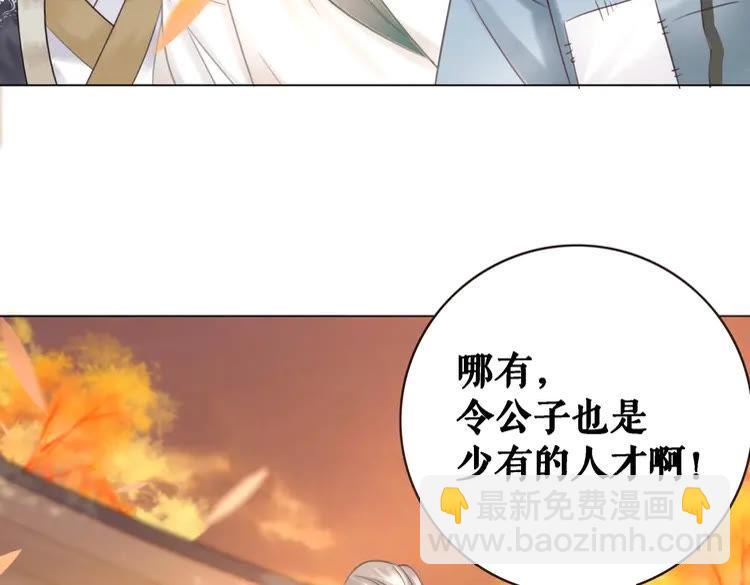 《极品废材小姐》第80话 我叫天边 第24页