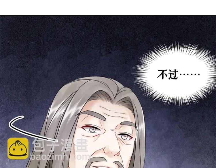 《极品废材小姐》第80话 我叫天边 第29页