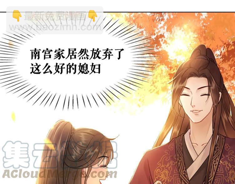 《极品废材小姐》第80话 我叫天边 第31页