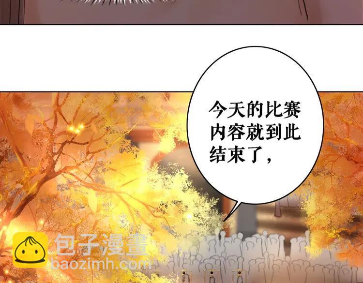 《极品废材小姐》第80话 我叫天边 第34页