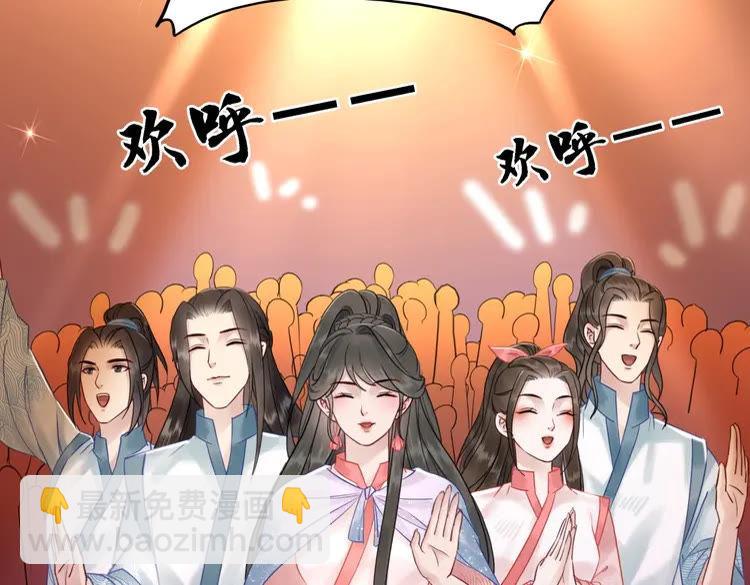 《极品废材小姐》第80话 我叫天边 第40页
