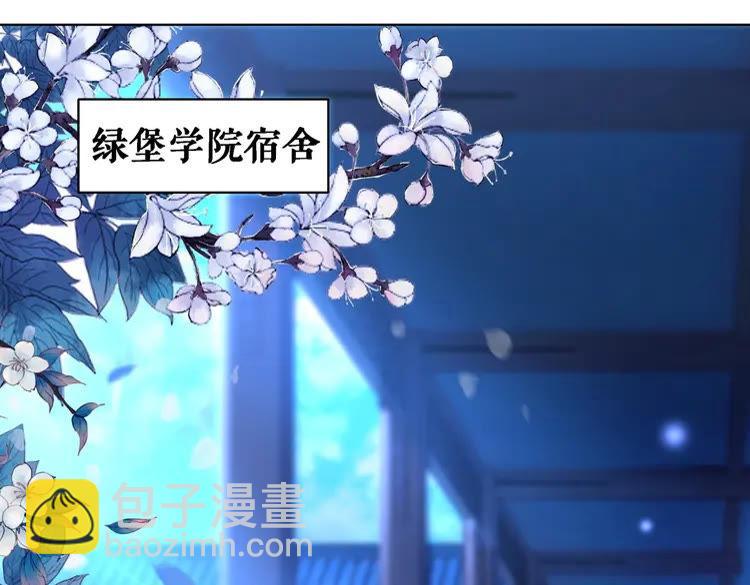 《极品废材小姐》第80话 我叫天边 第44页