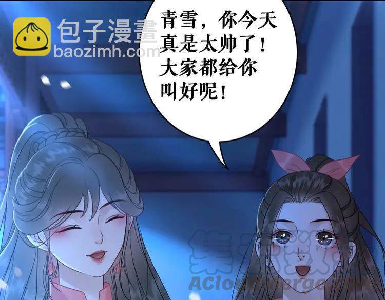 《极品废材小姐》第80话 我叫天边 第46页