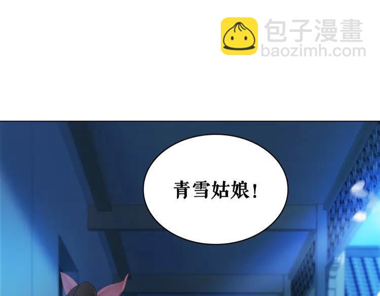 《极品废材小姐》第80话 我叫天边 第49页