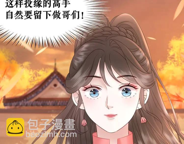 《极品废材小姐》第80话 我叫天边 第9页