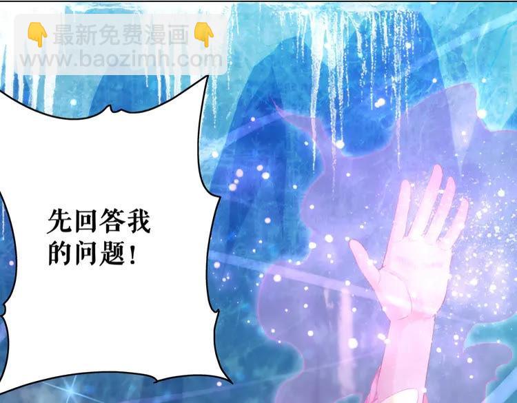 《极品废材小姐》第87话 巫神现！大战在即？ 第12页
