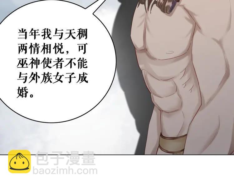 《极品废材小姐》第87话 巫神现！大战在即？ 第24页