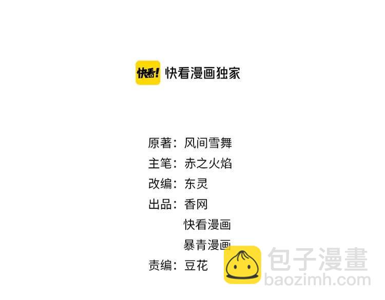 《极品废材小姐》第87话 巫神现！大战在即？ 第2页
