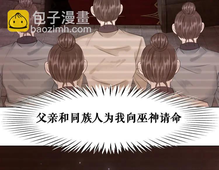 《极品废材小姐》第87话 巫神现！大战在即？ 第30页