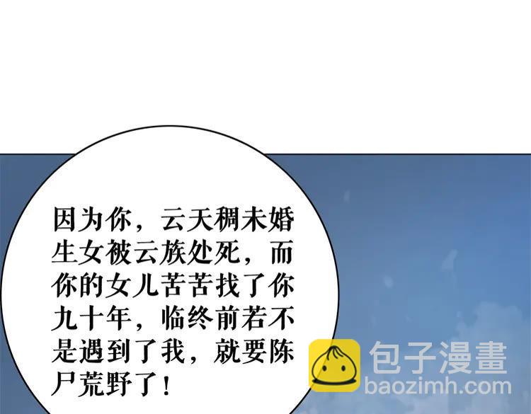 《极品废材小姐》第87话 巫神现！大战在即？ 第38页