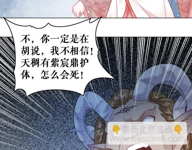 《极品废材小姐》第87话 巫神现！大战在即？ 第40页