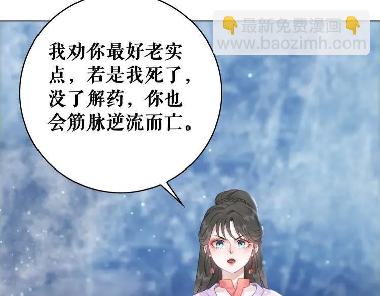 《极品废材小姐》第86话 原来你就是非离！ 第17页