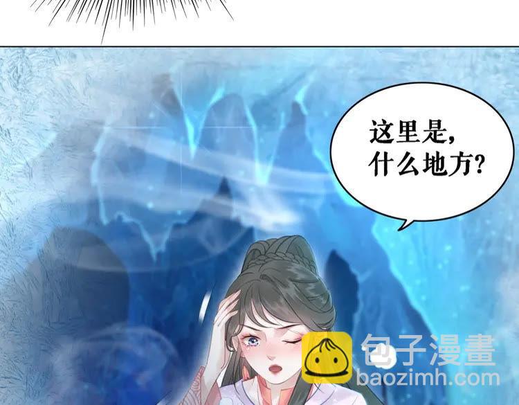 《极品废材小姐》第84话 欧夜辰的消散？ 第12页