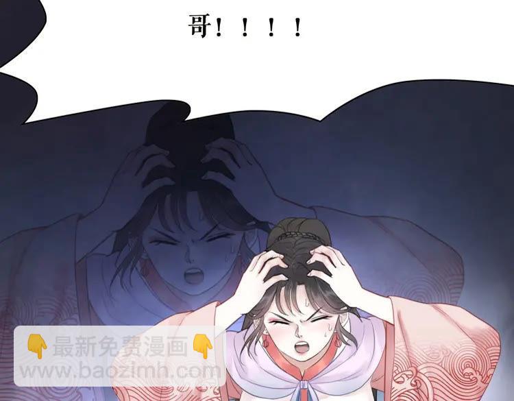 《极品废材小姐》第84话 欧夜辰的消散？ 第30页