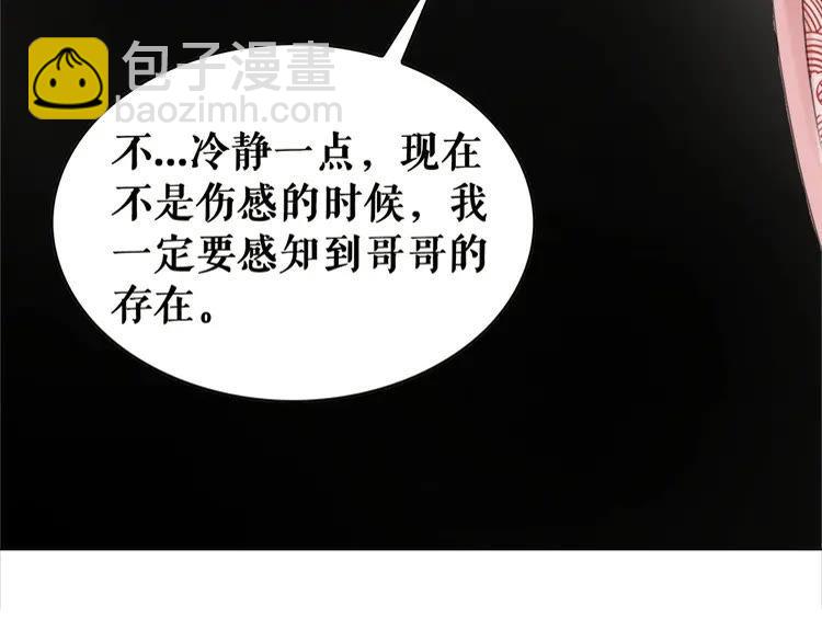 《极品废材小姐》第84话 欧夜辰的消散？ 第33页