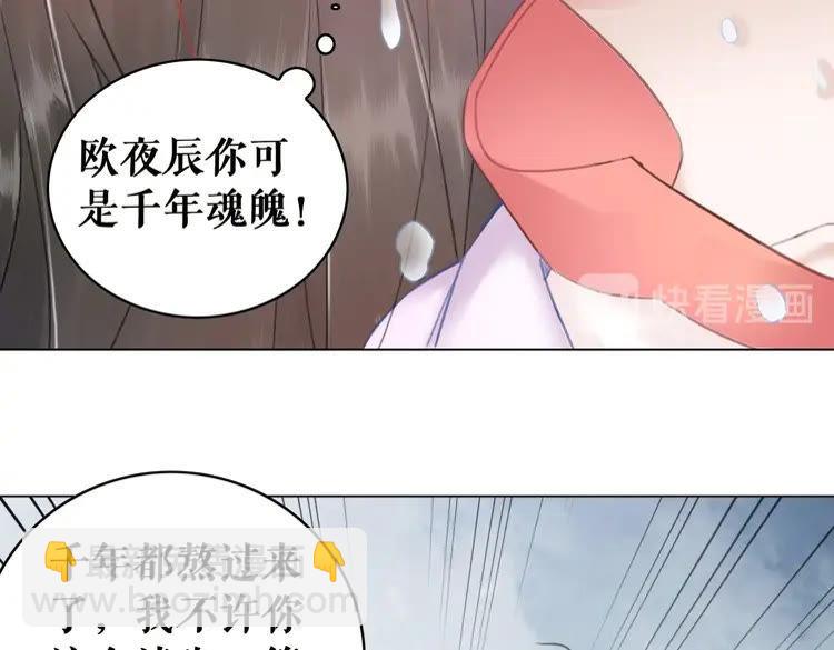 《极品废材小姐》第85话 我一定会找你回来 第23页