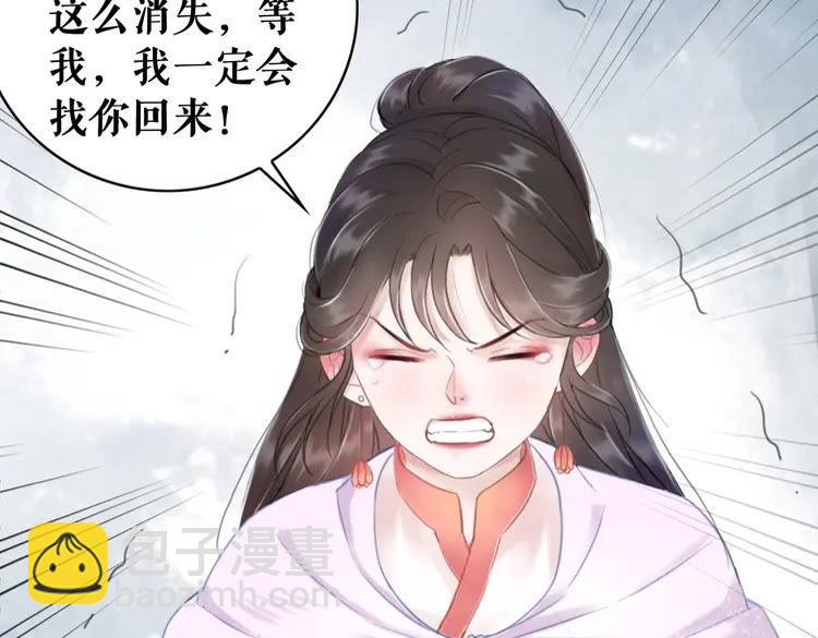 《极品废材小姐》第85话 我一定会找你回来 第24页