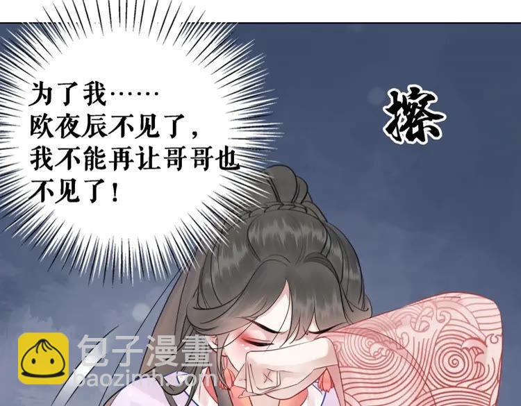 《极品废材小姐》第85话 我一定会找你回来 第27页