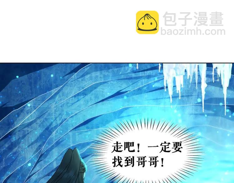 《极品废材小姐》第85话 我一定会找你回来 第29页