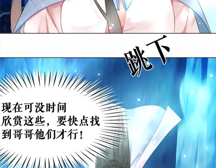 《极品废材小姐》第85话 我一定会找你回来 第42页