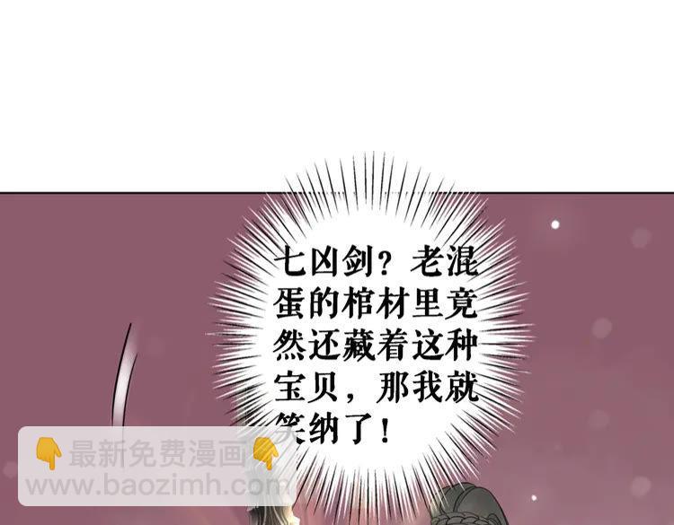 《极品废材小姐》第89话 你一定要等我 第38页