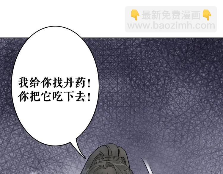 《极品废材小姐》第89话 你一定要等我 第44页