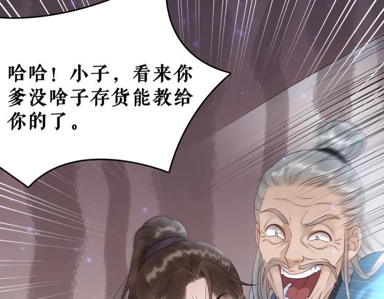 《极品废材小姐》第91话 欧夜辰的声音！ 第12页