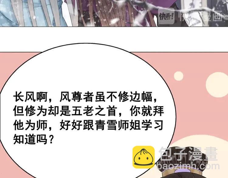 《极品废材小姐》第91话 欧夜辰的声音！ 第17页