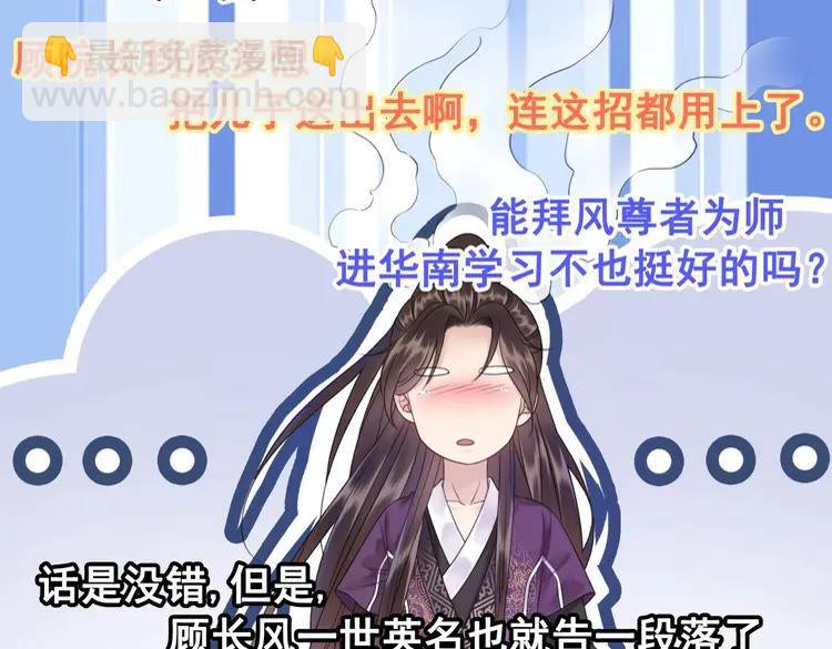 《极品废材小姐》第91话 欧夜辰的声音！ 第22页