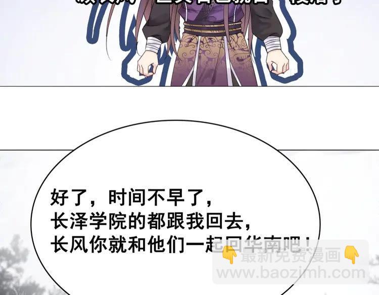 《极品废材小姐》第91话 欧夜辰的声音！ 第23页