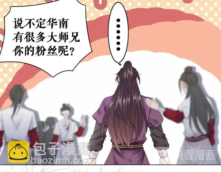 《极品废材小姐》第91话 欧夜辰的声音！ 第27页
