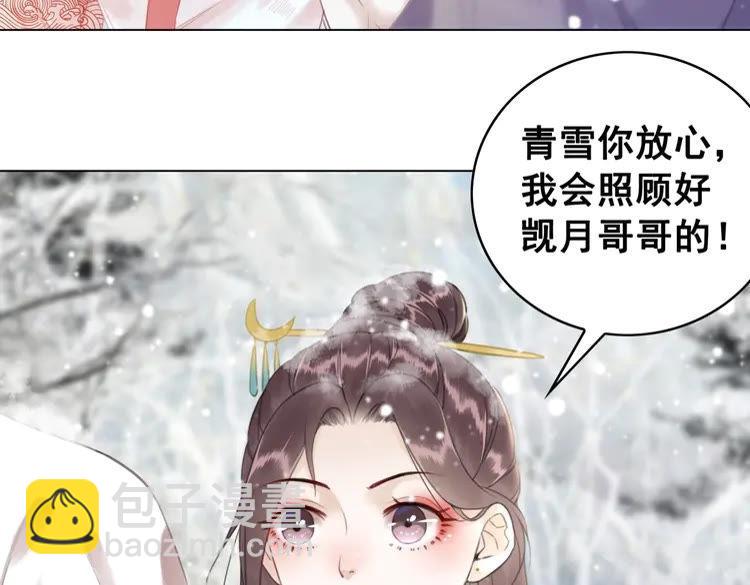《极品废材小姐》第91话 欧夜辰的声音！ 第38页